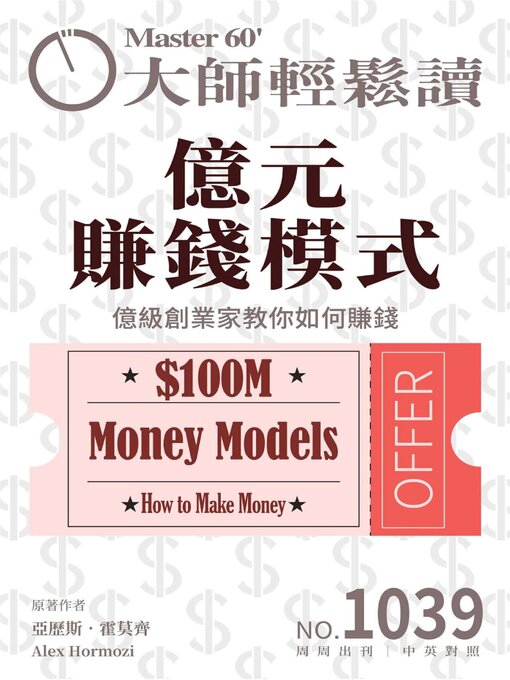 Title details for MASTER60 Weekly 大師輕鬆讀 by Acer Inc. - Available